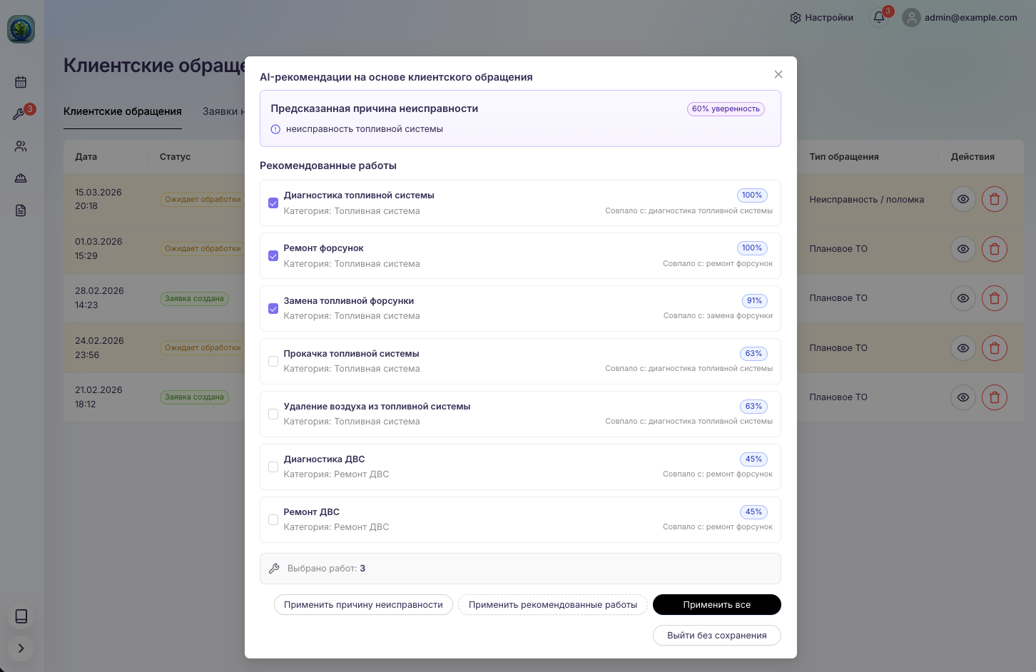 Клиентские обращения