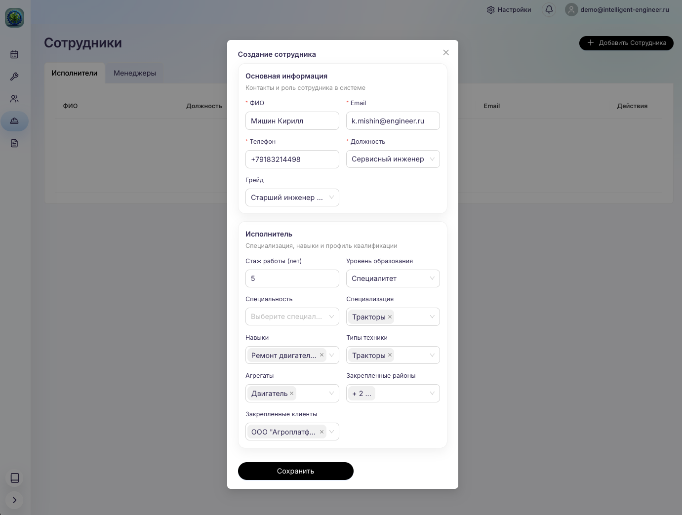 Создание сотрудника