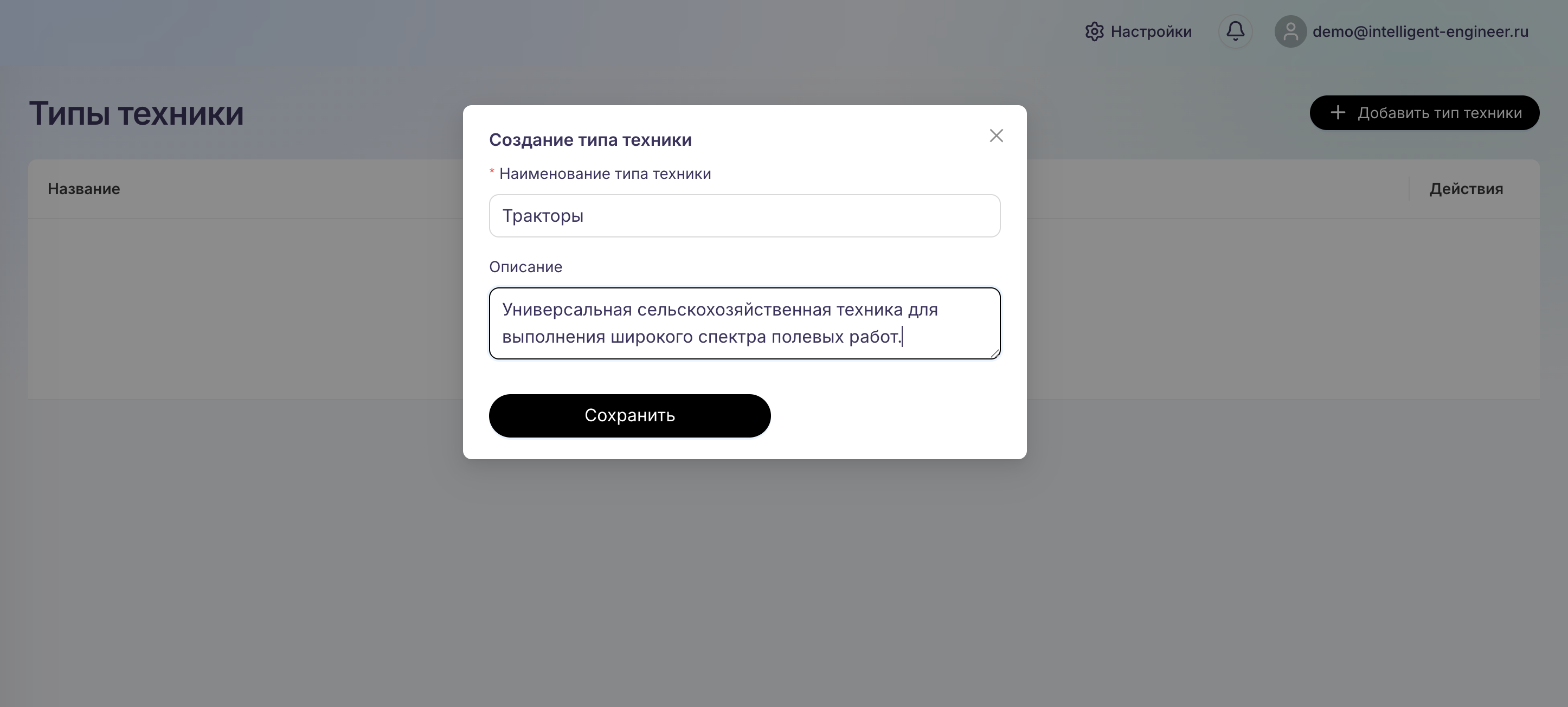 Создание техники»
