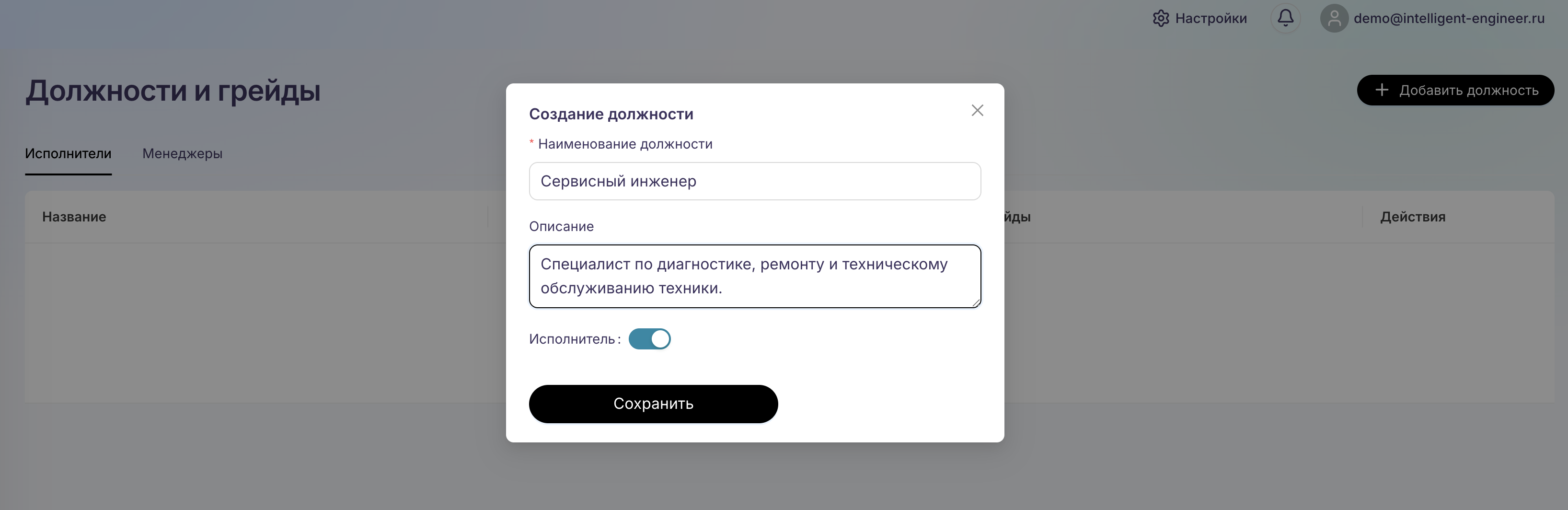 Создание должности