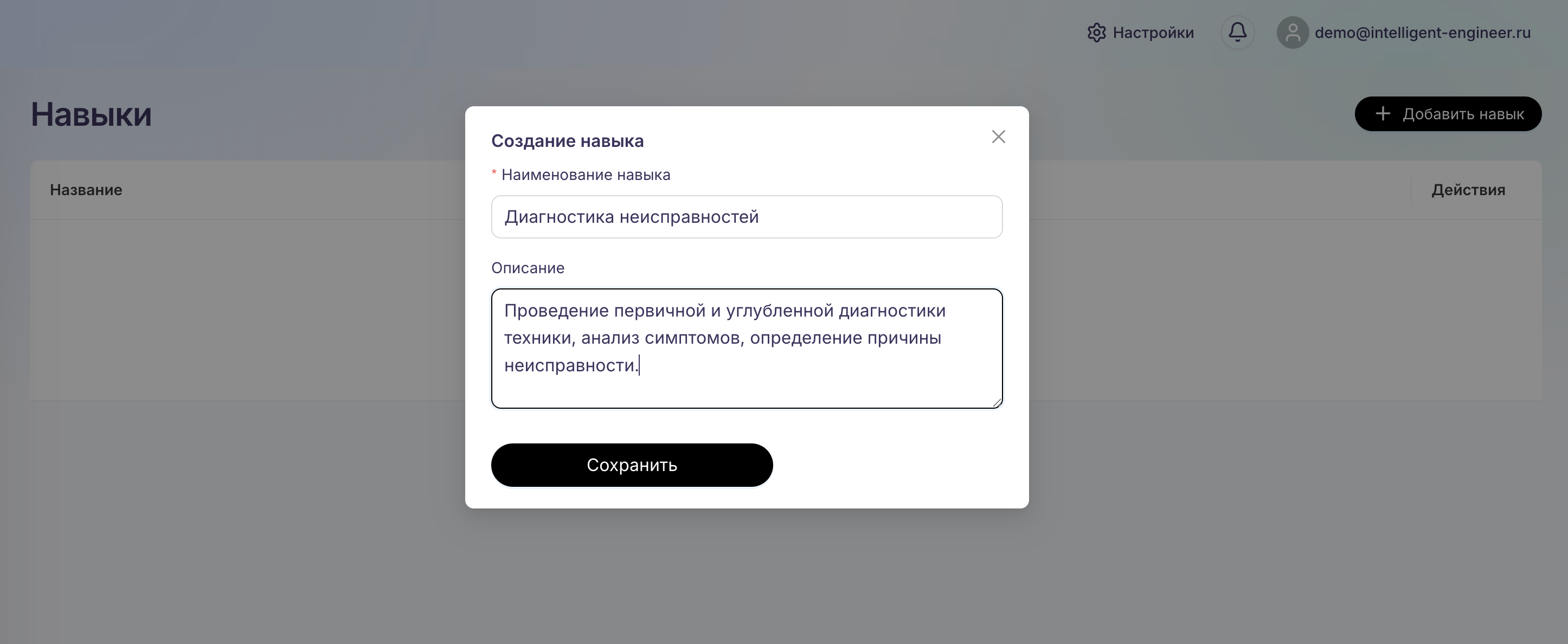 Создание навыков