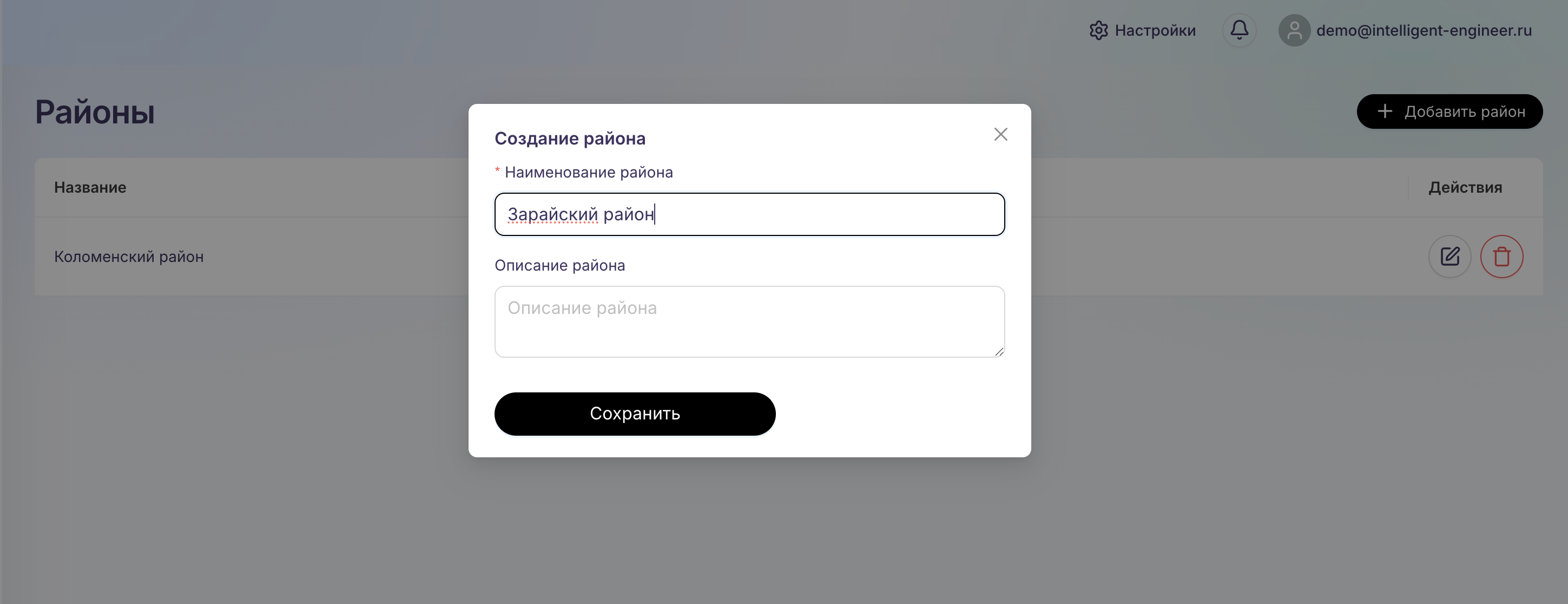 Создание районов
