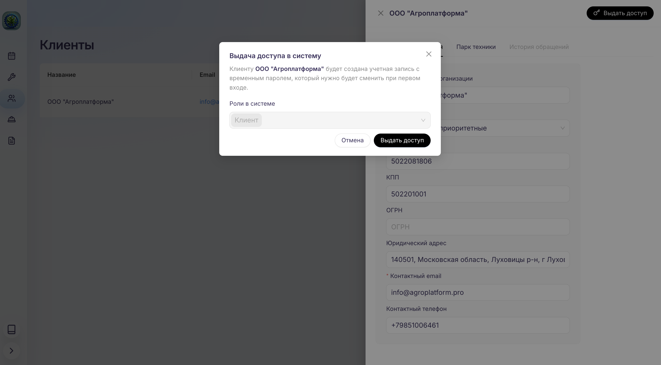 Создание клиента