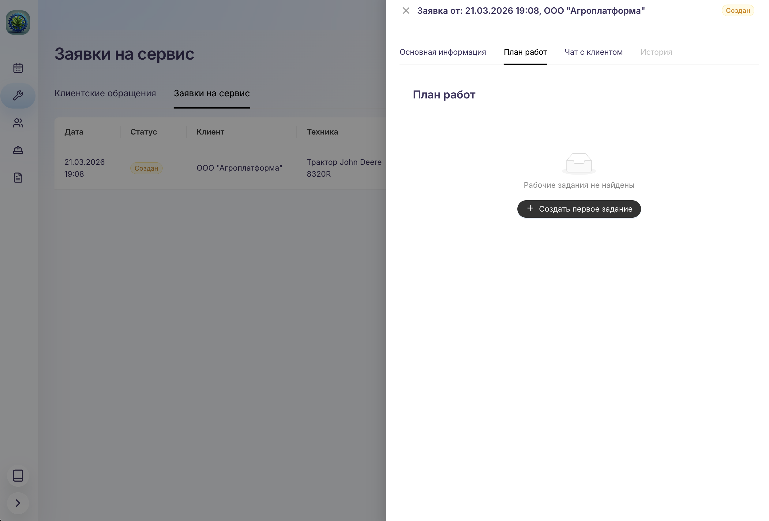 Создание заявкм