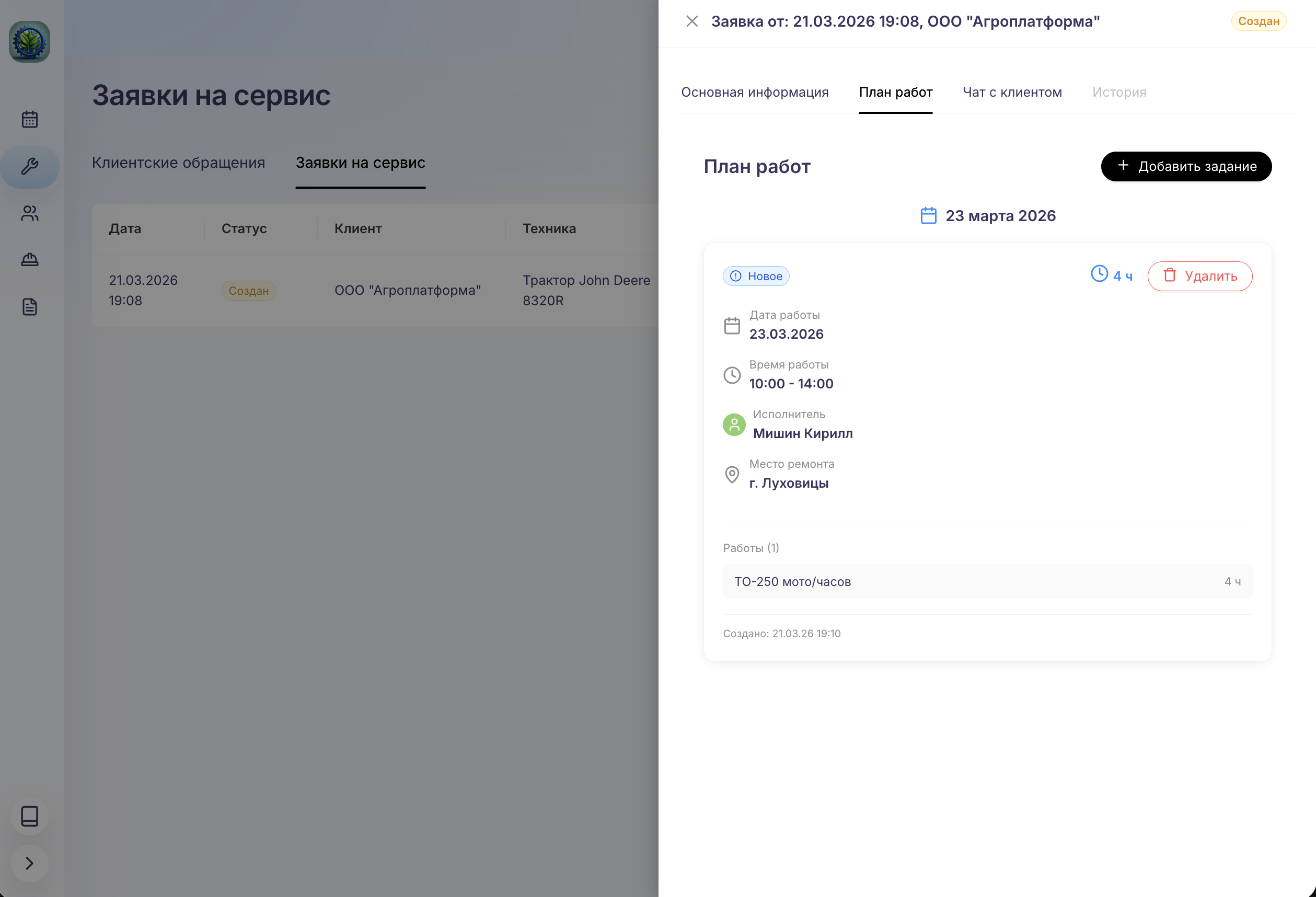 Создание заявкм