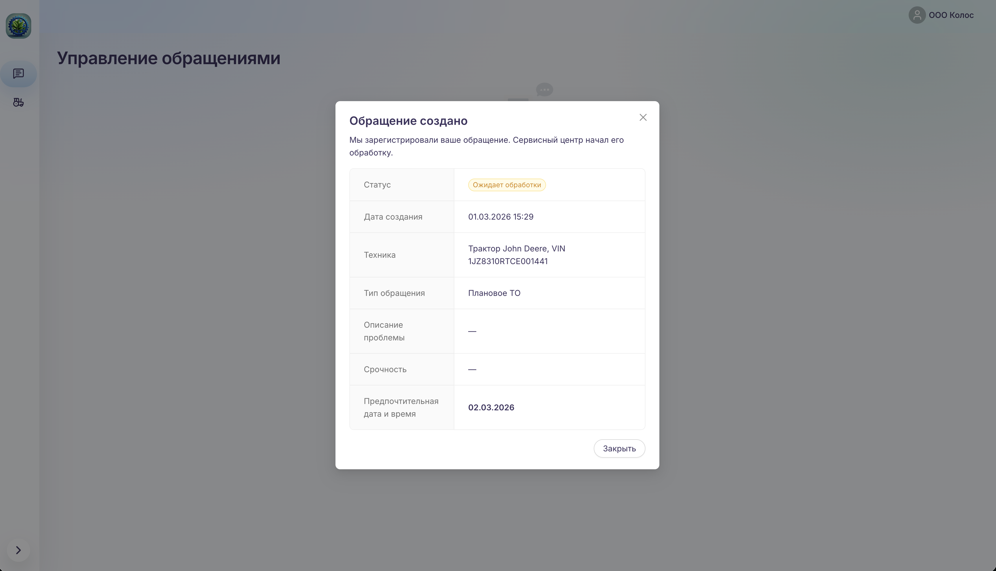 Подтверждение отправки